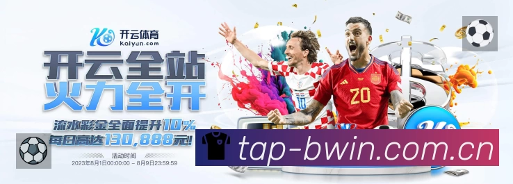 必赢赛事覆盖与内容运营