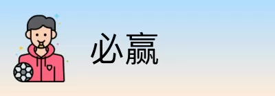 必赢 logo